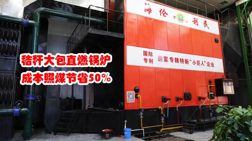 先建后補，秸稈打捆直燃鍋爐補貼這樣申請
